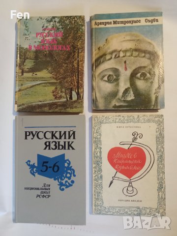Книги на руски/български език , снимка 3 - Художествена литература - 39265931