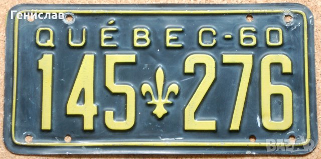 Канадски Автомобилни Регистрационни Номера Табели КАНАДА, снимка 12 - Антикварни и старинни предмети - 38136630