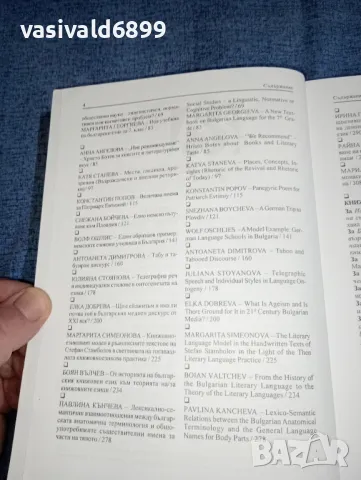 "Език и литература", снимка 6 - Специализирана литература - 47282122