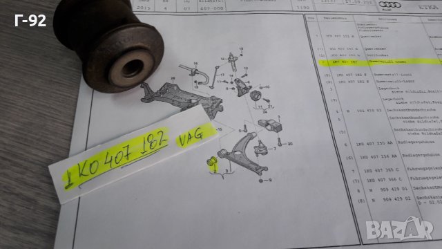 1K0407182**NEU**VAG**AUDI**Тампон за носач преден**, снимка 3 - Части - 43602254