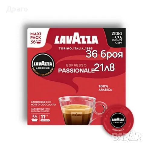 Кафе капсули Lavazza A Modo Mio 
