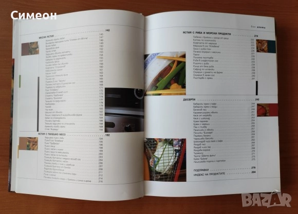 Бон Апети: 160 избрани рецепти на Иван Звездев, снимка 2 - Специализирана литература - 52667924