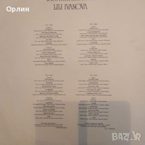 Грамофонни плочи- Лили Иванова 11389 / 90, снимка 2 - Грамофонни плочи - 40440379