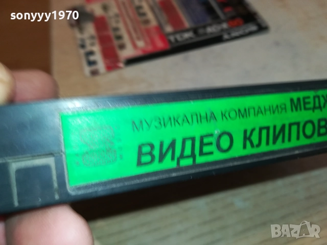 МЕДЖИК МЮЗИК ВИДЕО КЛИПОВЕ 3-VHS TAPE 2808251822, снимка 6 - Други музикални жанрове - 51526017