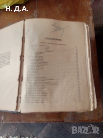 Продавам стара библия , снимка 3 - Художествена литература - 50593515