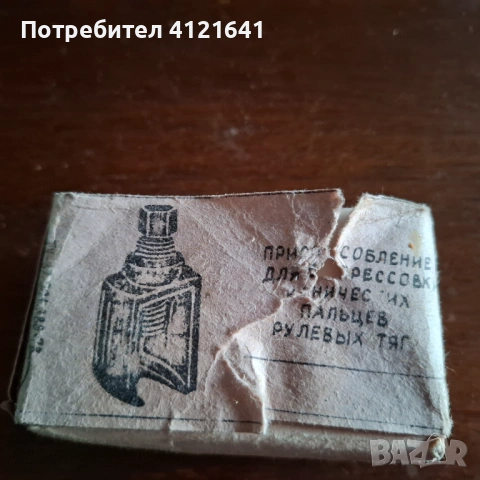 Притискане на палците на кормилните щанги на предните окачвания