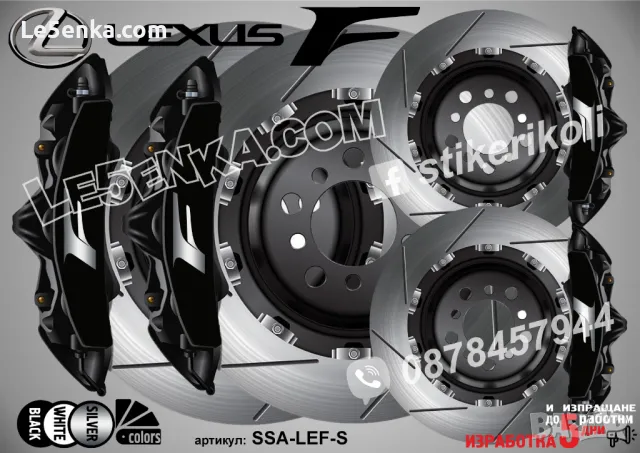 Lexus F Sport надписи за капаци на спирачни апарати , снимка 4 - Аксесоари и консумативи - 39105539