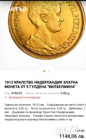 5 златни гулдена "Вилхелмина", кралство Нидерландия 1912 година, снимка 5 - Нумизматика и бонистика - 52231081