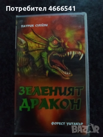 Продавам видеокасета цена 19.56 лева, снимка 4 - DVD филми - 53191986