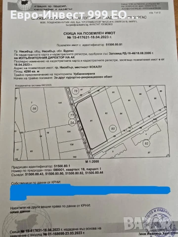 Парцел-УПИ-та-4838 кв.м-гр.Несебър