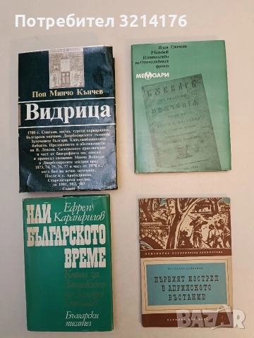 Първият изстрел в Априлското въстание - Владимир Дейванов