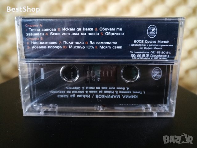 Кирил Маричков - Искам да кажа, снимка 2 - Аудио касети - 32415651