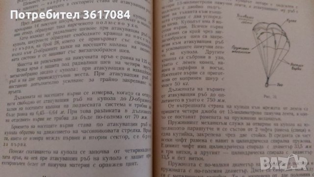 Подготовка на парашутиста, антикварна книга от 1955 г., снимка 10 - Специализирана литература - 43302769