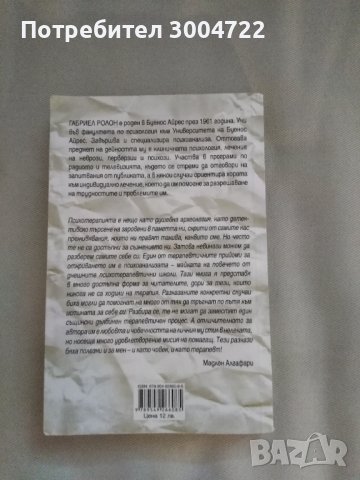 Истории от дивана, снимка 2 - Специализирана литература - 43077259