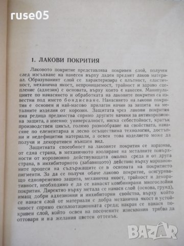 Книга"Справочник за лаковите покр.в маш.-П.Петрусенко"-264ст, снимка 4 - Специализирана литература - 37838943