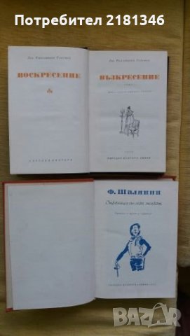 Продавам книги, снимка 13 - Художествена литература - 26289291