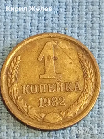 Стара монета 1 копейка 1982г. СССР рядка за КОЛЕКЦИЯ ДЕКОРАЦИЯ 25276, снимка 4 - Нумизматика и бонистика - 48207843