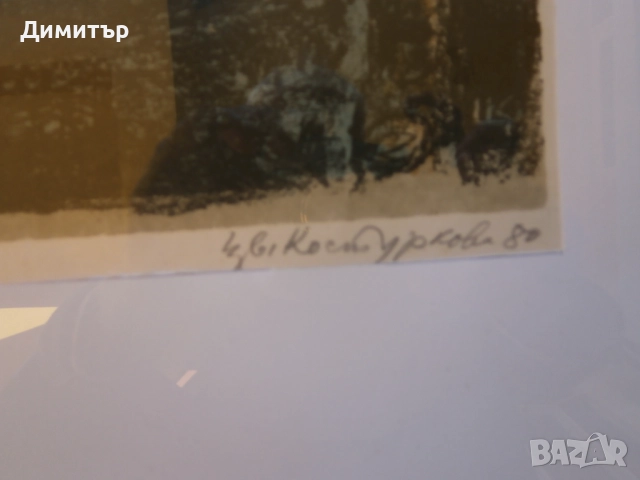 Литография Ц.Костуркова, снимка 5 - Картини - 35501102