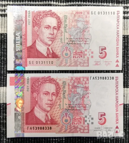 Лот банкноти "Република България II - 1999-2024" - нециркулирали (UNC), снимка 6 - Нумизматика и бонистика - 51177563