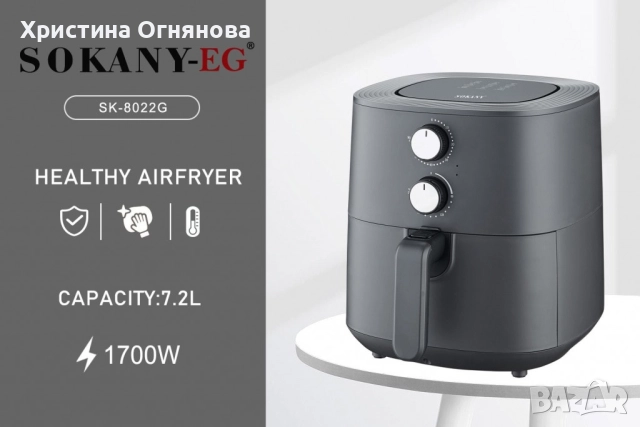 Еър Фрайър Sokany 7.2L 1700W SK-8022G, снимка 2 - Фритюрници - 52985428