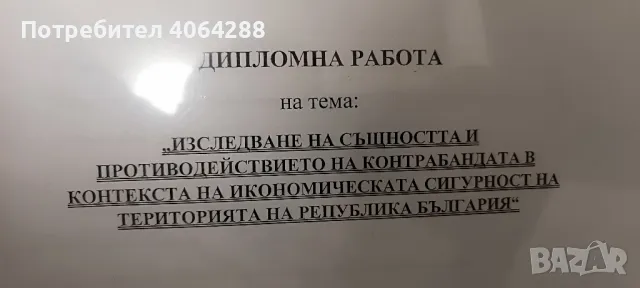 Дипломна работа , снимка 1