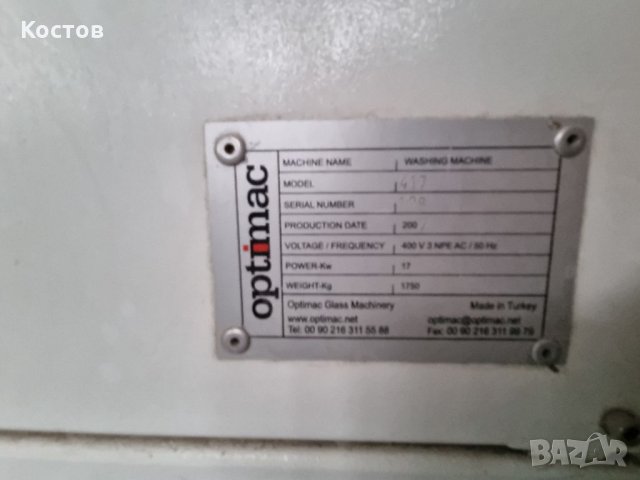 Optimac Миялна машина, снимка 4 - Други машини и части - 35101830