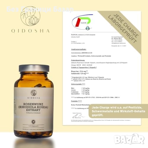 Нови Родиола Розеа 500mg – Сибирски екстракт с 3% розавин, 120 капсули, снимка 4 - Хранителни добавки - 52655709