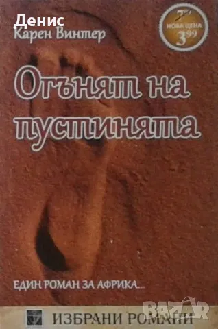 Автори на любовни романи – 03:, снимка 11 - Художествена литература - 49402165