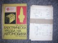 Технически Справочници Техническа литература - Конов, Шишков, Марстън и др., снимка 9