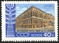 Чиста марка Ден на радиото Музей на съобщенията 1960 от СССР