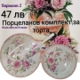 Порцеланов сервиз за торта, снимка 3