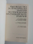 Ръководство за практически занятия по технология на сладкарските изделия, снимка 11