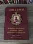ИКОНА И АКАТИСТНА КНИЖКА НА ИКОНА ДОСТОЙНО ЕСТ, снимка 7