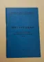 БДЖ Инструкция за управление на влаковото и маневреното движение (ИКДЦ) (1994), снимка 4