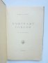 Книга Учителят говори - Петър Дънов 1947 г., снимка 2