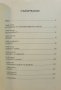 Курс по творческо писане  	Автор: Йосип Новакович, снимка 3
