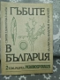 Книга том 2 за гъбите, снимка 1