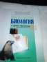 Биология и здравно образование за 8 клас, снимка 1 - Учебници, учебни тетрадки - 27830001