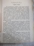 Книга "Знахаръ - Т.Доленга - Мостовичъ" - 308 стр., снимка 2