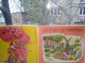 прадвам стари детски книги всяка по 2 лв. , снимка 5