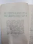 Ангел Железаров - Красота и куриози в растителния свят , снимка 5