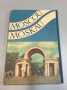 Албум с 23 картички от Москва - ретро, снимка 2
