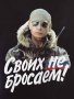 Нов детски суичър с дигитален печат на Владимир Путин, Своих не бросаем!, Русия, снимка 2