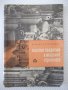 Книга "Лакови покрития в машиностроенето-И.Михов" - 160 стр., снимка 1 - Специализирана литература - 38042353
