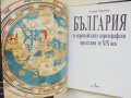 Книга България в европейските картографски представи - Атанас Орачев 2005 г., снимка 2