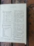 Продавам книга " Единен сборник рецепти за заведенията за обществено хранене " . От 1981 г, снимка 4