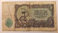 Банкнота 5 лева 1951 година. , снимка 4