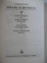 Книга "Вицове за футбола - Стоян Гроздев" - 148 стр., снимка 3