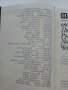 Фантастика от ГДР,Полша,Румъния,Унгария,Чехословакия - 1978 г., снимка 4