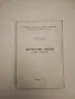 Въпросите на естетическото възпитание в обучението по география – А. С. Волкова, снимка 6